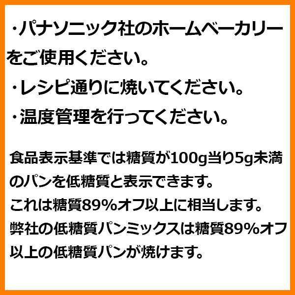 糖質90%オフ ブランパンミックス 4袋販売価格：1,400円(税込,送料込) | ブランパンミックスドットコム